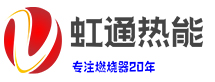 上海虹通热能技术有限公司